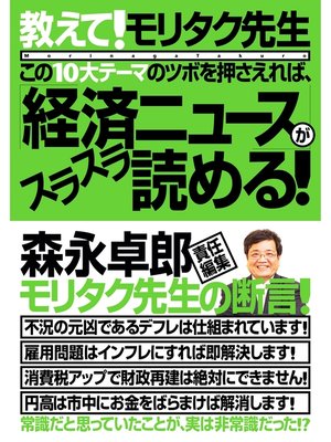 cover image of この10大テーマのツボを押さえれば、「経済ニュース」がスラスラ読める!